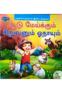 Aadu meikkum siruvanum oonaiyum