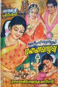 Manaivazhvu
