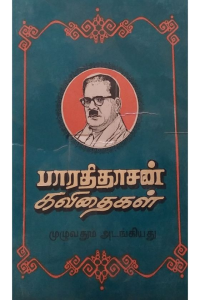 Bharathidhasan Kavidhaigal