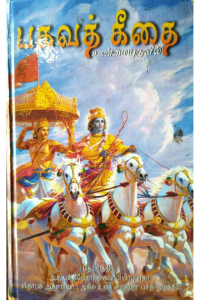 Bhagavath Geetha