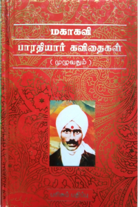 Bharathiyar Kavidhaigal