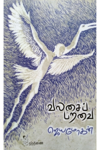 Valasai Paravai
