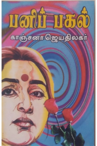 ​Pani-Pagal