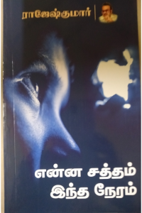 Enna Satham Intha Neram