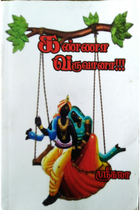 Kanna Varuvaana