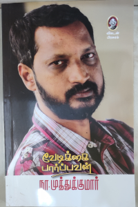 Vedikkai Parpavan