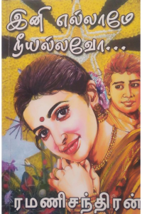 INI YELLAME NEEYALLAVAA