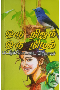 Oru Nijam Oru Nizhal