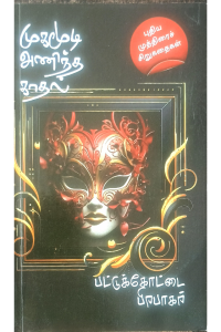 Mugamoodi Anintha Kadhal