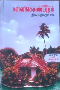 Pallikondapuram