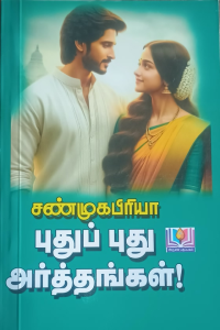 Puthu Puthu Arthangal