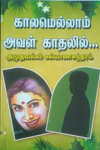 Kalamellam Aval Kathalil
