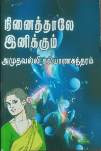 Ninaithale Inikkum