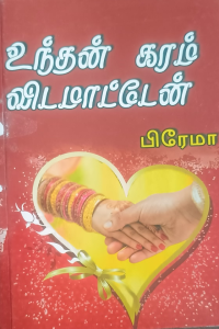 Unthan Karam Vida Mattein