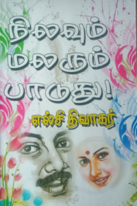 Nilavum Malarum Paduthu