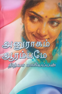 Anuragam Aarambame