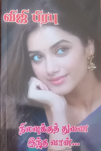 Nilavukku Thunai Intha Vaan