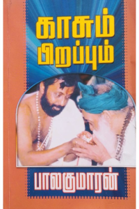 kaasum pirapum