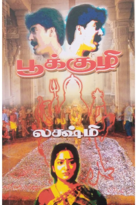 pookkuzhi