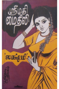 srimathi maithili
