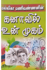 Kanavil un mugam