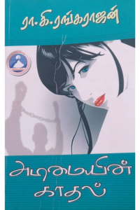 Adimaiyin Kadhal